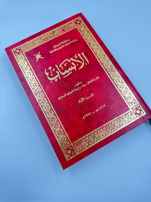 كتاب الأنساب