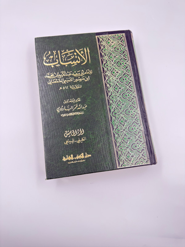 كتاب الأنساب