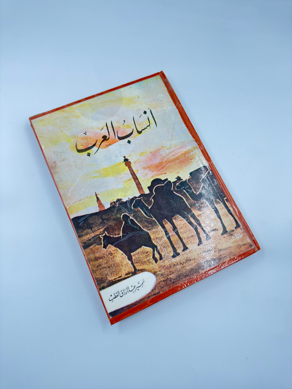 كتاب انساب العرب